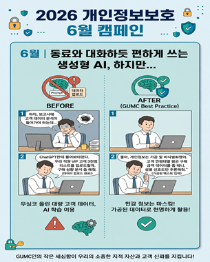2026년 개인정보보호 카드뉴스(6월)