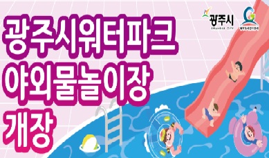 물놀이 개장