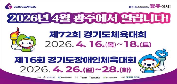 경기도(장애인)체육대회